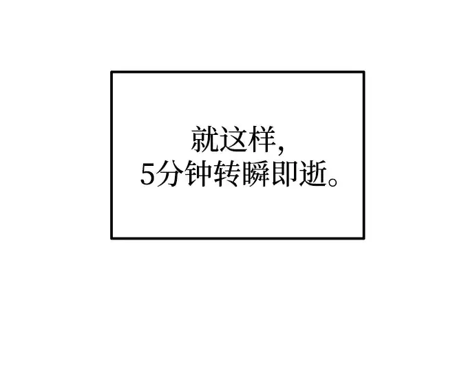 漫画《成为塔防游戏里的暴君》第83话第79张图