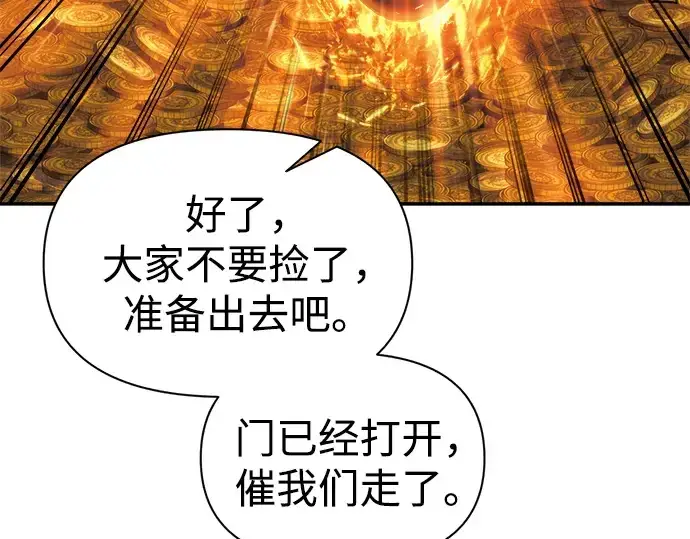 漫画《成为塔防游戏里的暴君》第83话第82张图