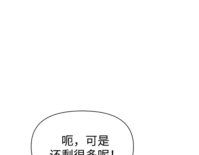 漫画《成为塔防游戏里的暴君》第83话第84张图