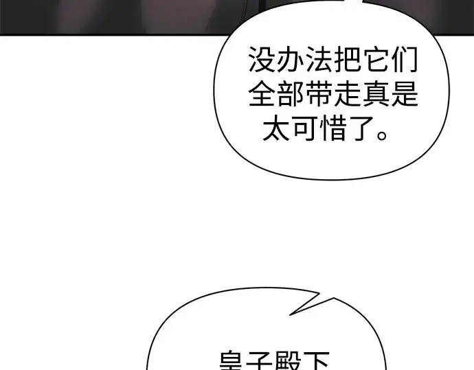 漫画《成为塔防游戏里的暴君》第83话第86张图