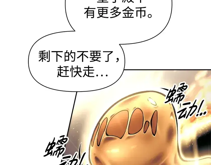 漫画《成为塔防游戏里的暴君》第83话第87张图