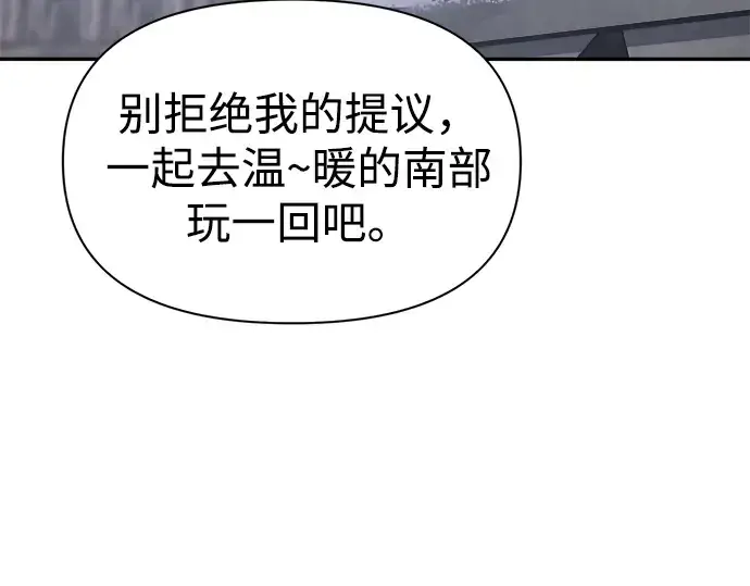 漫画《成为塔防游戏里的暴君》第84话第100张图
