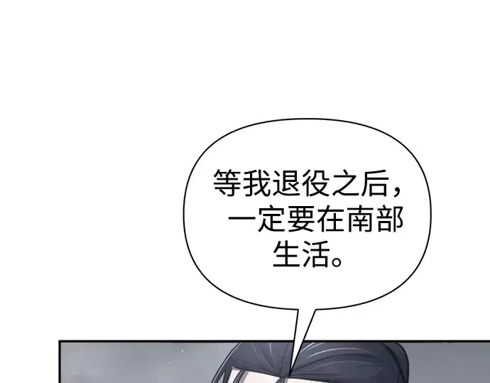 漫画《成为塔防游戏里的暴君》第84话第101张图