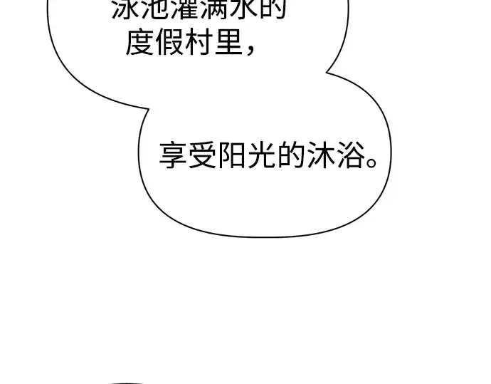 漫画《成为塔防游戏里的暴君》第84话第103张图
