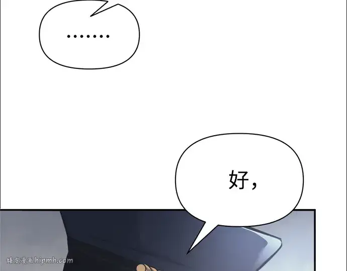 漫画《成为塔防游戏里的暴君》第84话第104张图