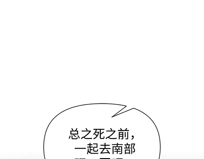 漫画《成为塔防游戏里的暴君》第84话第107张图