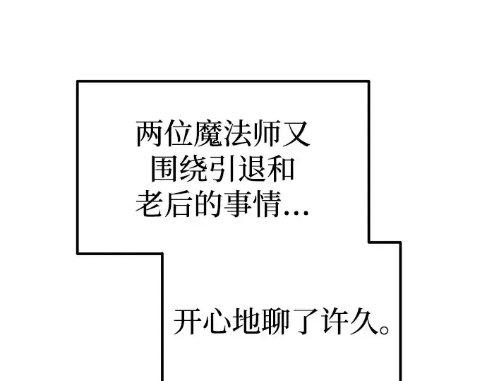 漫画《成为塔防游戏里的暴君》第84话第111张图