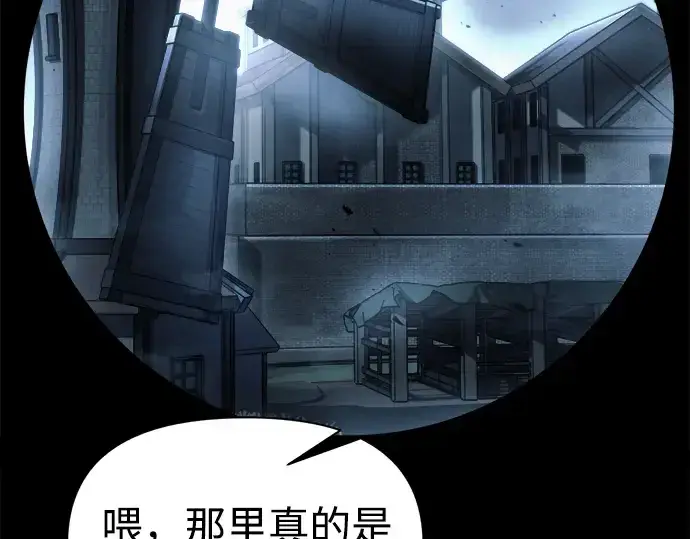 漫画《成为塔防游戏里的暴君》第84话第118张图