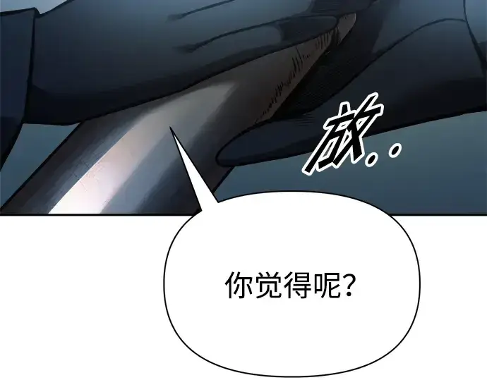 漫画《成为塔防游戏里的暴君》第84话第123张图