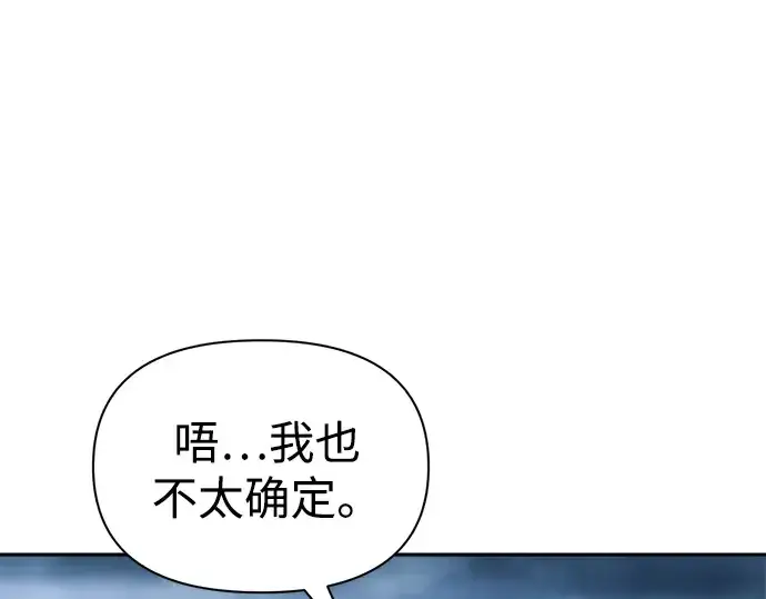 漫画《成为塔防游戏里的暴君》第84话第124张图