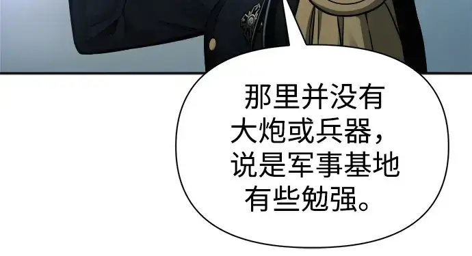 漫画《成为塔防游戏里的暴君》第84话第126张图