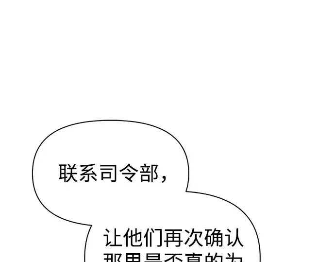 漫画《成为塔防游戏里的暴君》第84话第127张图