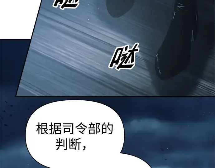 漫画《成为塔防游戏里的暴君》第84话第131张图