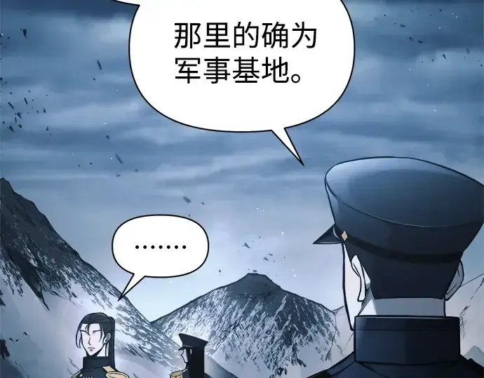 漫画《成为塔防游戏里的暴君》第84话第132张图