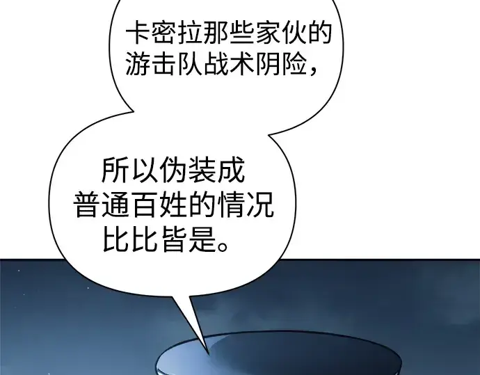 漫画《成为塔防游戏里的暴君》第84话第134张图