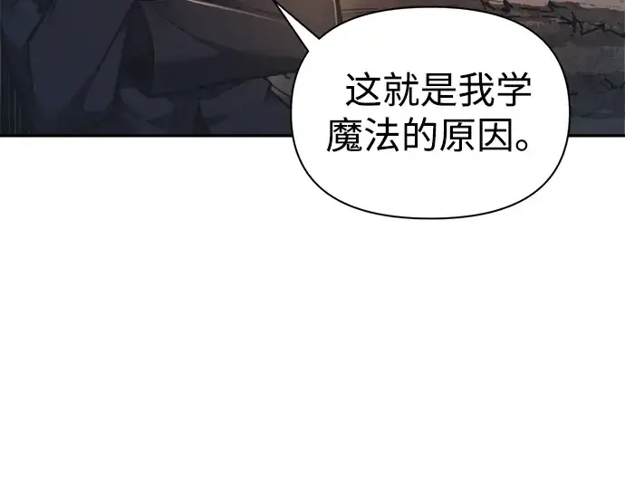 漫画《成为塔防游戏里的暴君》第84话第14张图