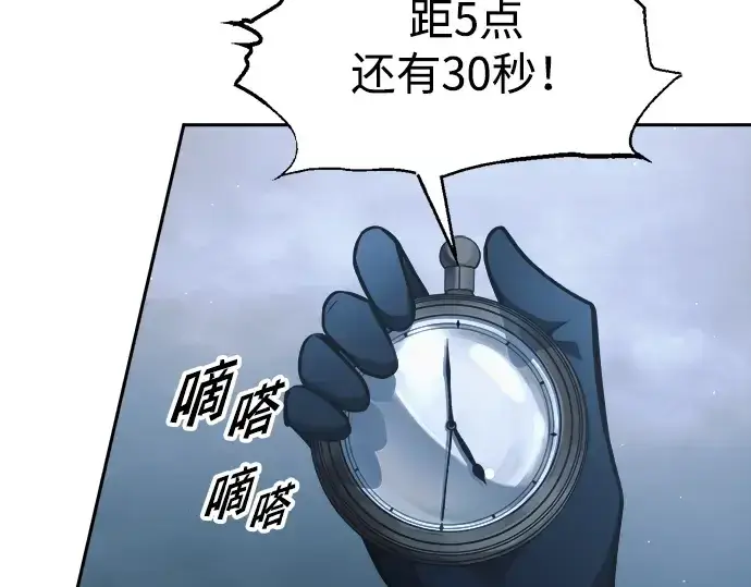 漫画《成为塔防游戏里的暴君》第84话第141张图