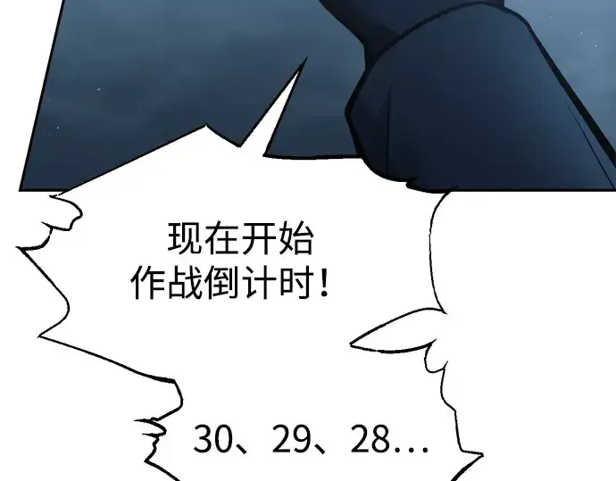 漫画《成为塔防游戏里的暴君》第84话第142张图