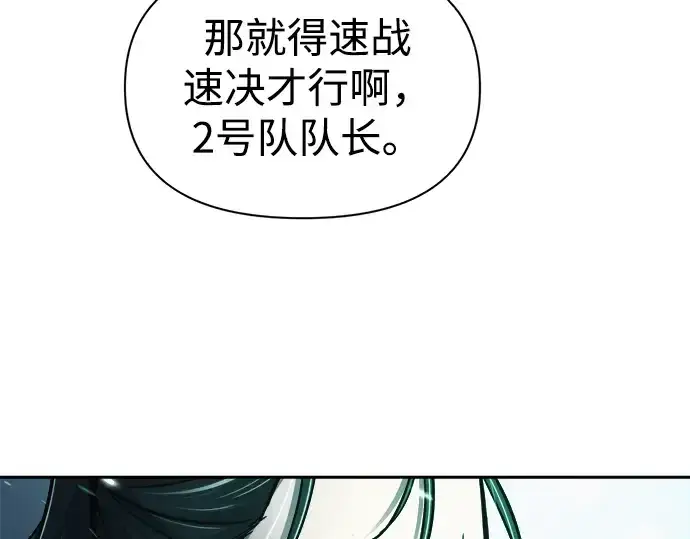 漫画《成为塔防游戏里的暴君》第84话第149张图