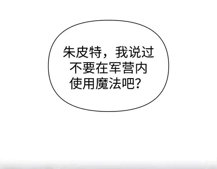 漫画《成为塔防游戏里的暴君》第84话第15张图