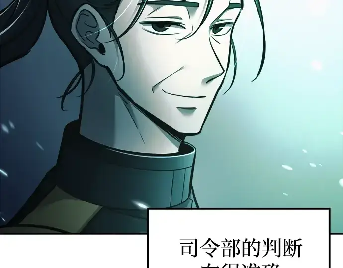 漫画《成为塔防游戏里的暴君》第84话第150张图