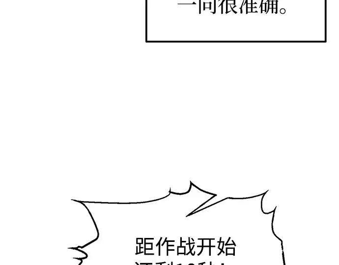 漫画《成为塔防游戏里的暴君》第84话第151张图