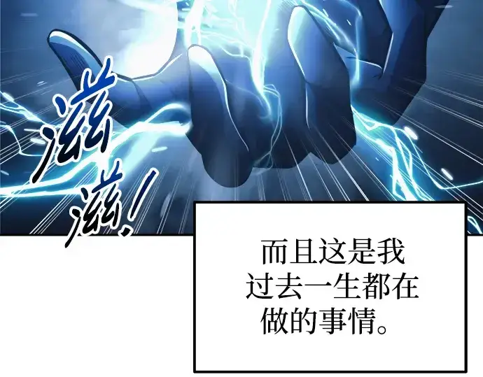 漫画《成为塔防游戏里的暴君》第84话第153张图