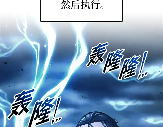 漫画《成为塔防游戏里的暴君》第84话第155张图
