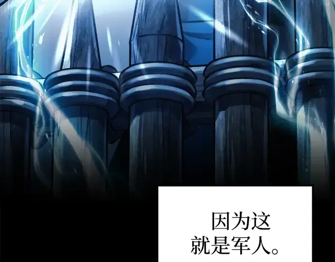 漫画《成为塔防游戏里的暴君》第84话第157张图