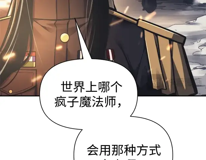 漫画《成为塔防游戏里的暴君》第84话第18张图