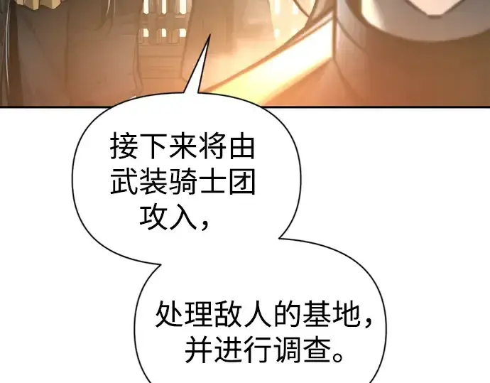 漫画《成为塔防游戏里的暴君》第84话第180张图