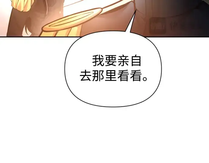 漫画《成为塔防游戏里的暴君》第84话第188张图
