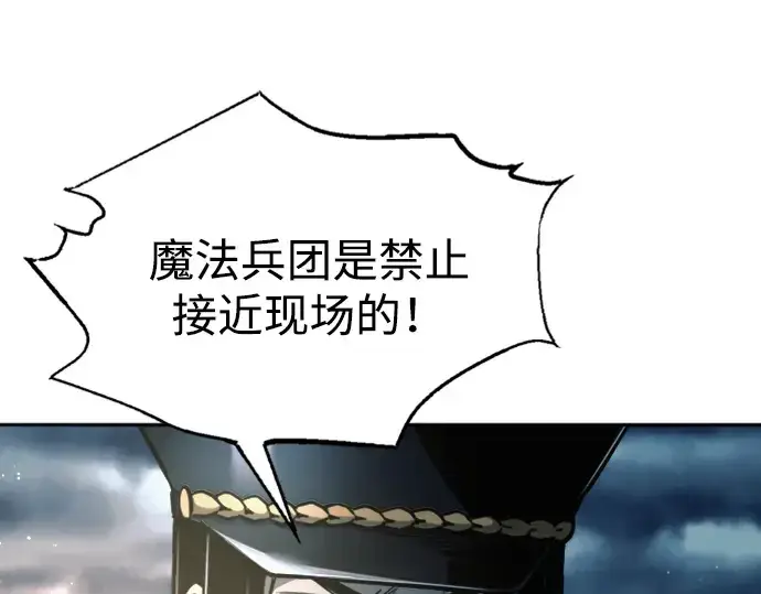 漫画《成为塔防游戏里的暴君》第84话第189张图