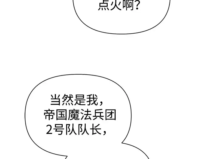 漫画《成为塔防游戏里的暴君》第84话第19张图
