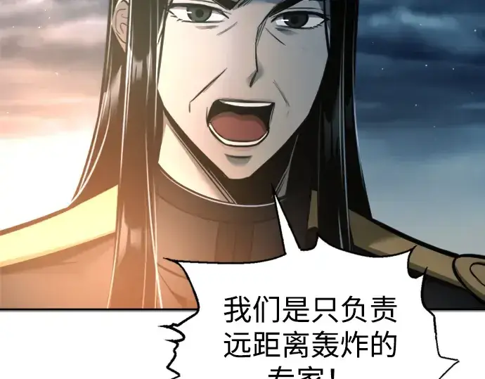 漫画《成为塔防游戏里的暴君》第84话第190张图
