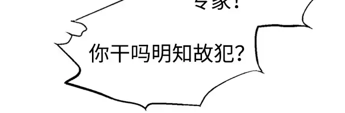 漫画《成为塔防游戏里的暴君》第84话第191张图