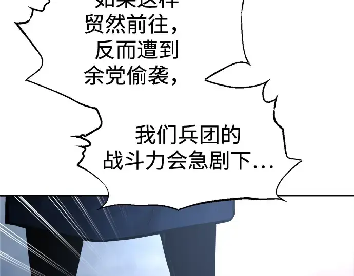 漫画《成为塔防游戏里的暴君》第84话第193张图