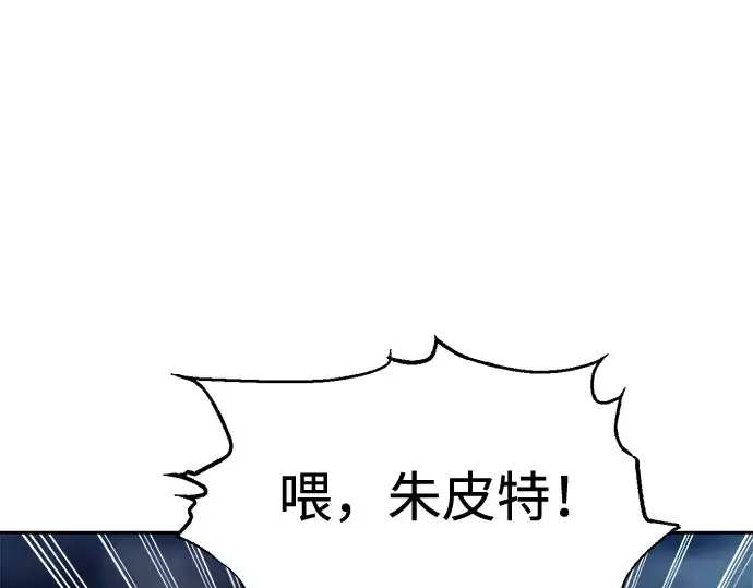 漫画《成为塔防游戏里的暴君》第84话第195张图