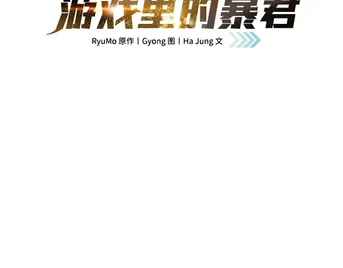 漫画《成为塔防游戏里的暴君》第84话第2张图