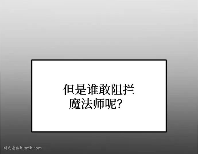 漫画《成为塔防游戏里的暴君》第84话第200张图