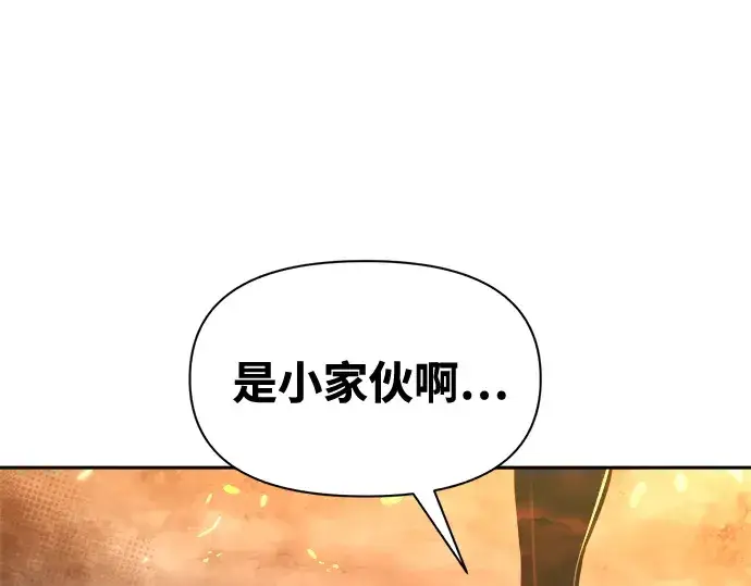 漫画《成为塔防游戏里的暴君》第84话第205张图