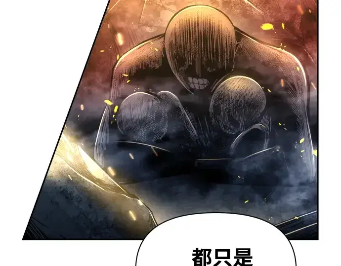 漫画《成为塔防游戏里的暴君》第84话第209张图