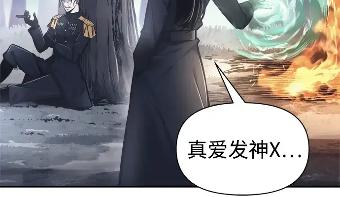 漫画《成为塔防游戏里的暴君》第84话第21张图