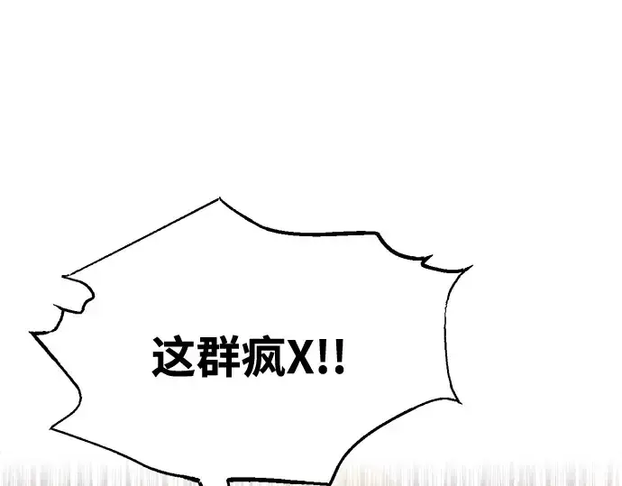 漫画《成为塔防游戏里的暴君》第84话第213张图