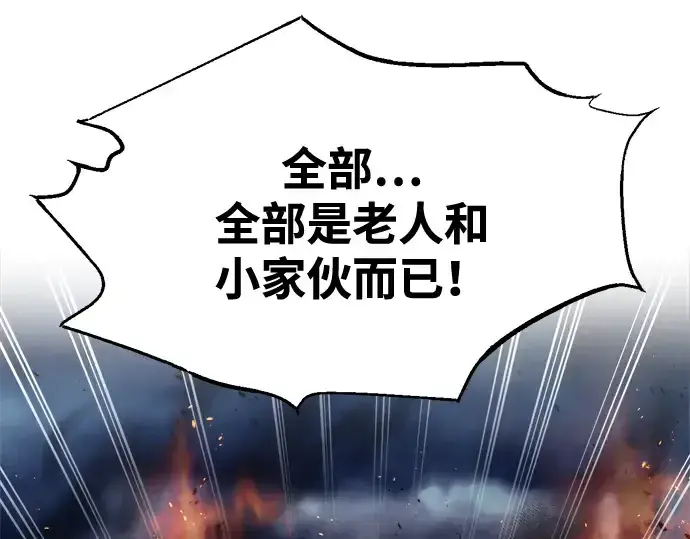 漫画《成为塔防游戏里的暴君》第84话第217张图