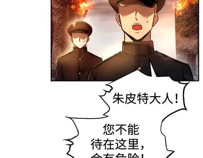漫画《成为塔防游戏里的暴君》第84话第221张图