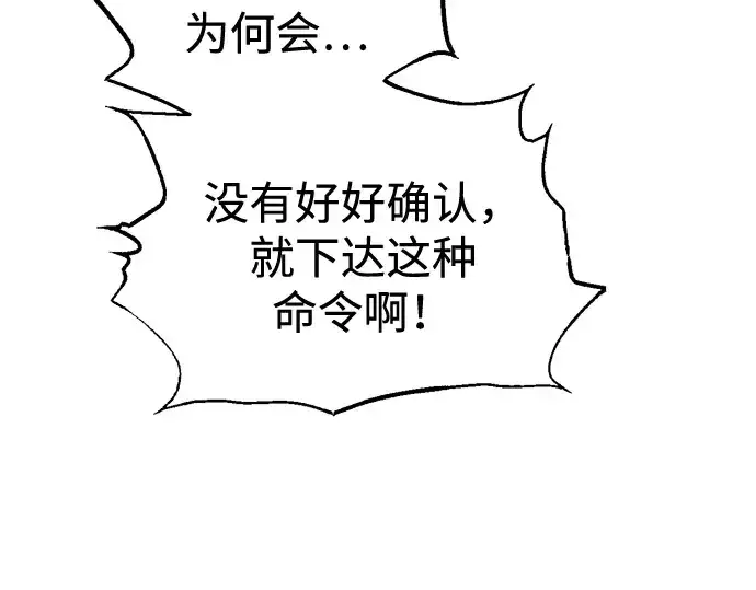 漫画《成为塔防游戏里的暴君》第84话第228张图