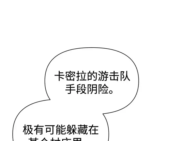 漫画《成为塔防游戏里的暴君》第84话第229张图