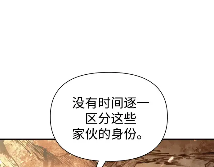 漫画《成为塔防游戏里的暴君》第84话第233张图