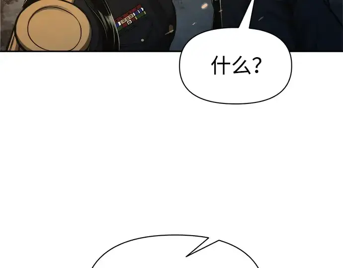 漫画《成为塔防游戏里的暴君》第84话第235张图
